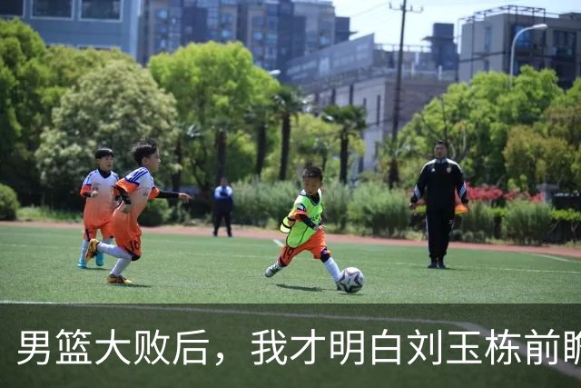 男篮大败后，我才明白刘玉栋前瞻的“毒舌”有多精准