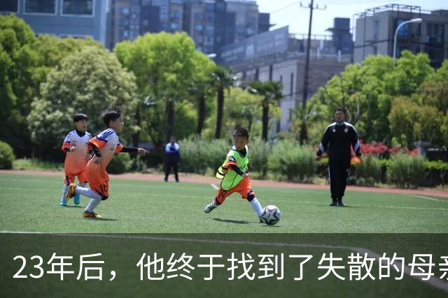 23年后，他终于找到了失散的母亲，这段旅程真让人泪目